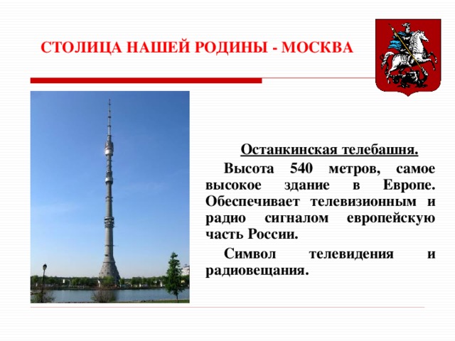 Москва столица нашей родины презентация