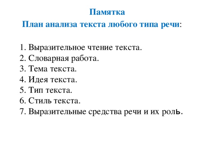 Анализ текста 10 класс план