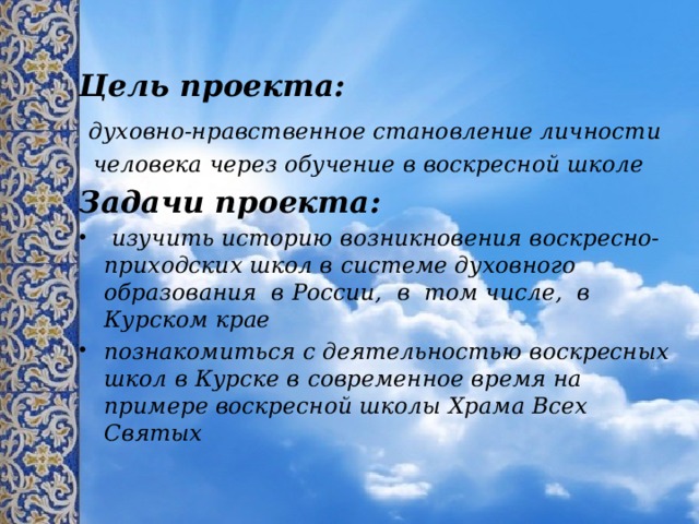 Общность традиций. Цель воскресной школы. Цели и задачи воскресной школы для детей. Воскресная школа задачи и цели. Цель обучения в воскресной школе.