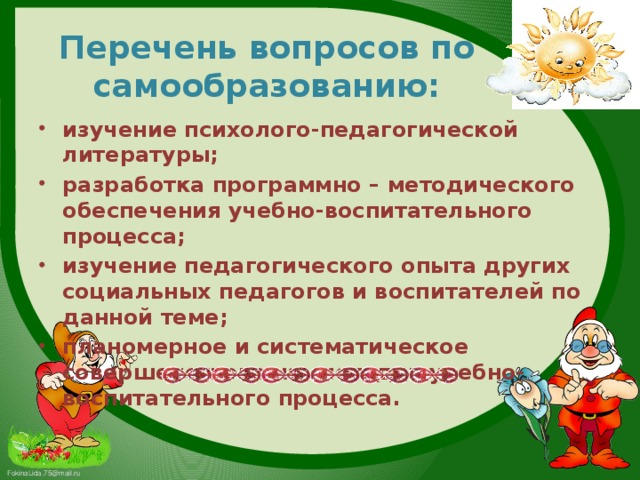 Готовый план по самообразованию педагога психолога в доу по фгос