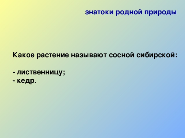 Экологическое путешествие дом под крышей голубой