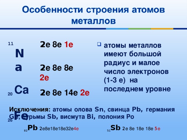 Б 6 8 е 8 13. 2е 8е 8е элемент. 2е8е1е. Определите химический элемент 2е 8е 2е. 2е 8е 18е 18е 1е.
