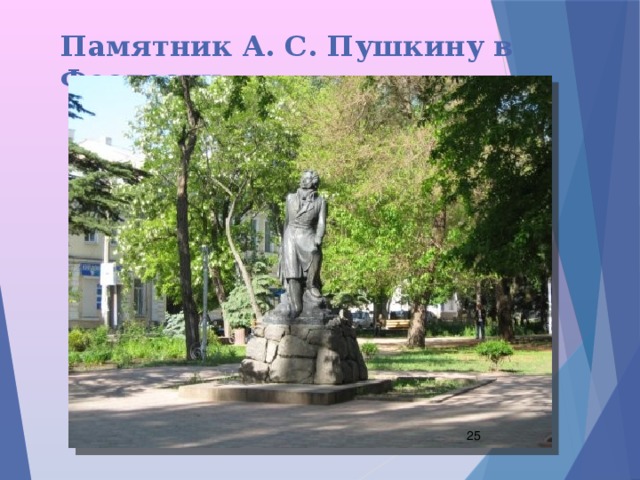 Памятник А. С. Пушкину в Феодосии  