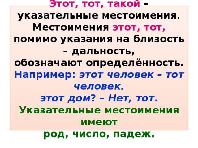 Указательные местоимения урок 6 класс презентация