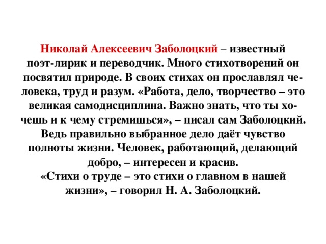 Анализ стихотворения николая заболоцкого вечер на оке 8 класс по плану