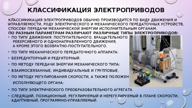 Презентация по электроприводу