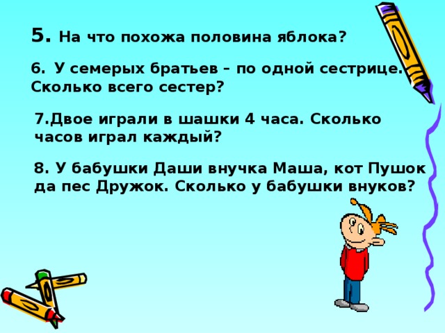 7 братьев ответы. Загадка ходят 7 братев 6чернви 1 красныыи.