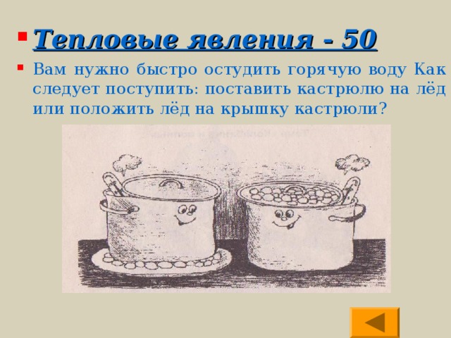 Определите по рисунку содержимое какой из кастрюль охладится быстрее почему