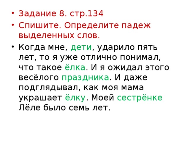 Прочитай спиши определи падеж существительных. Задания на нахождение падежей существительных. Определи падеж существительных на ёлке и Осинке. Спишите определите падеж выделенных имён существительных 3 класс. Шишка раст на ёлке определить падеж существительных.