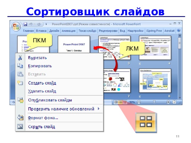 Какой режим используется сортировщик слайдов страница заметок показ слайдов на данной картинке