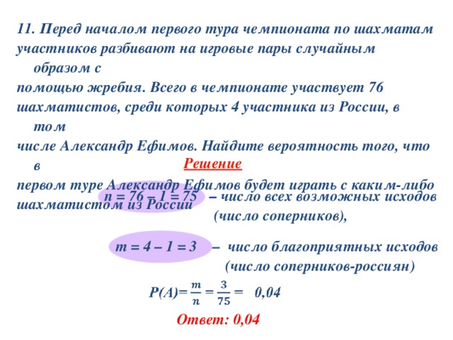 На игровые пары случайным образом