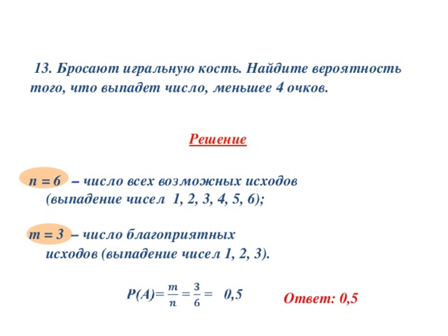 Брошено 10 игральных костей найти вероятность