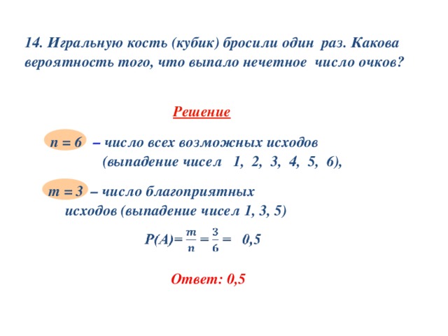 Определите вероятность того что при бросании. Игральный кубик какова вероятность. Какова вероятность наивероятнейшего числа?. Вероятность выпадения цифры 6 на двух костях. Вероятность выпадения числа.