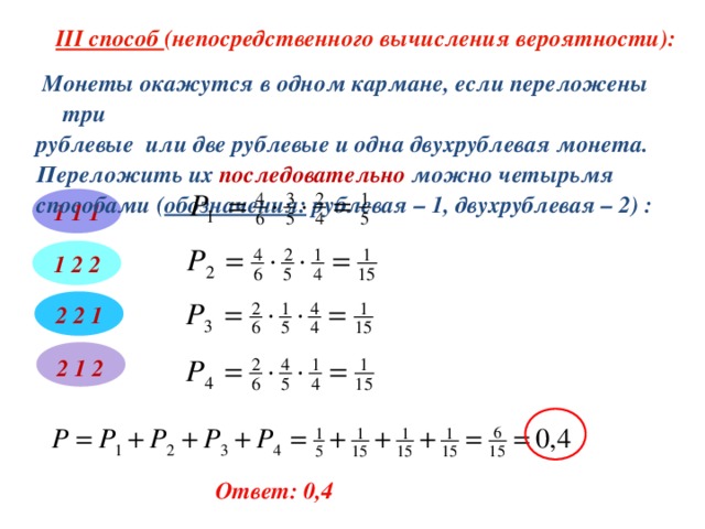 Метод 3 7. Методы вычисления вероятностей. Непосредственное вычисление вероятностей. Непосредственный расчет вероятностей. Непосредственным вычислением;.