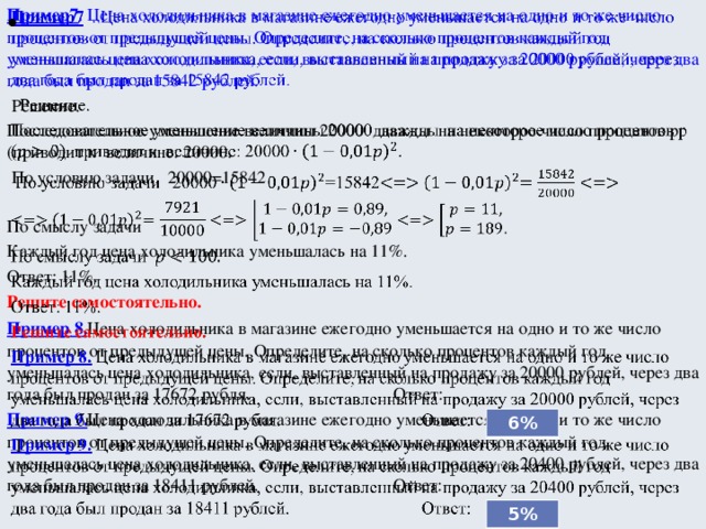 Магазин планировал продать 75 холодильников а продал 90 сколько процентов от плана составляют