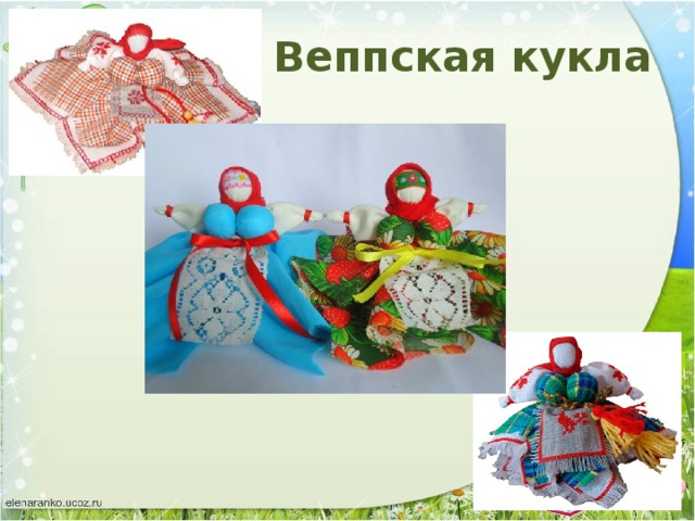 Веппская кукла