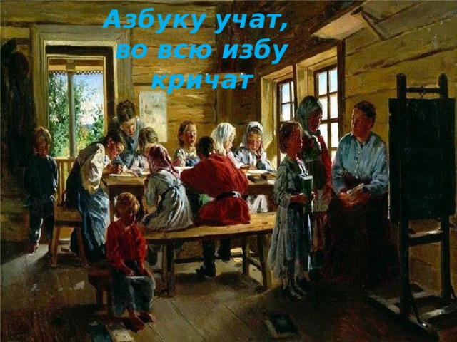 Как обучали азбуке на руси проект 5 класс