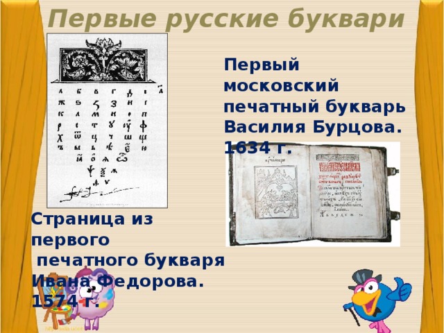 450 лет азбуке федорова сценарий