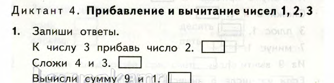 Презентация математический диктант 1 класс в пределах 20