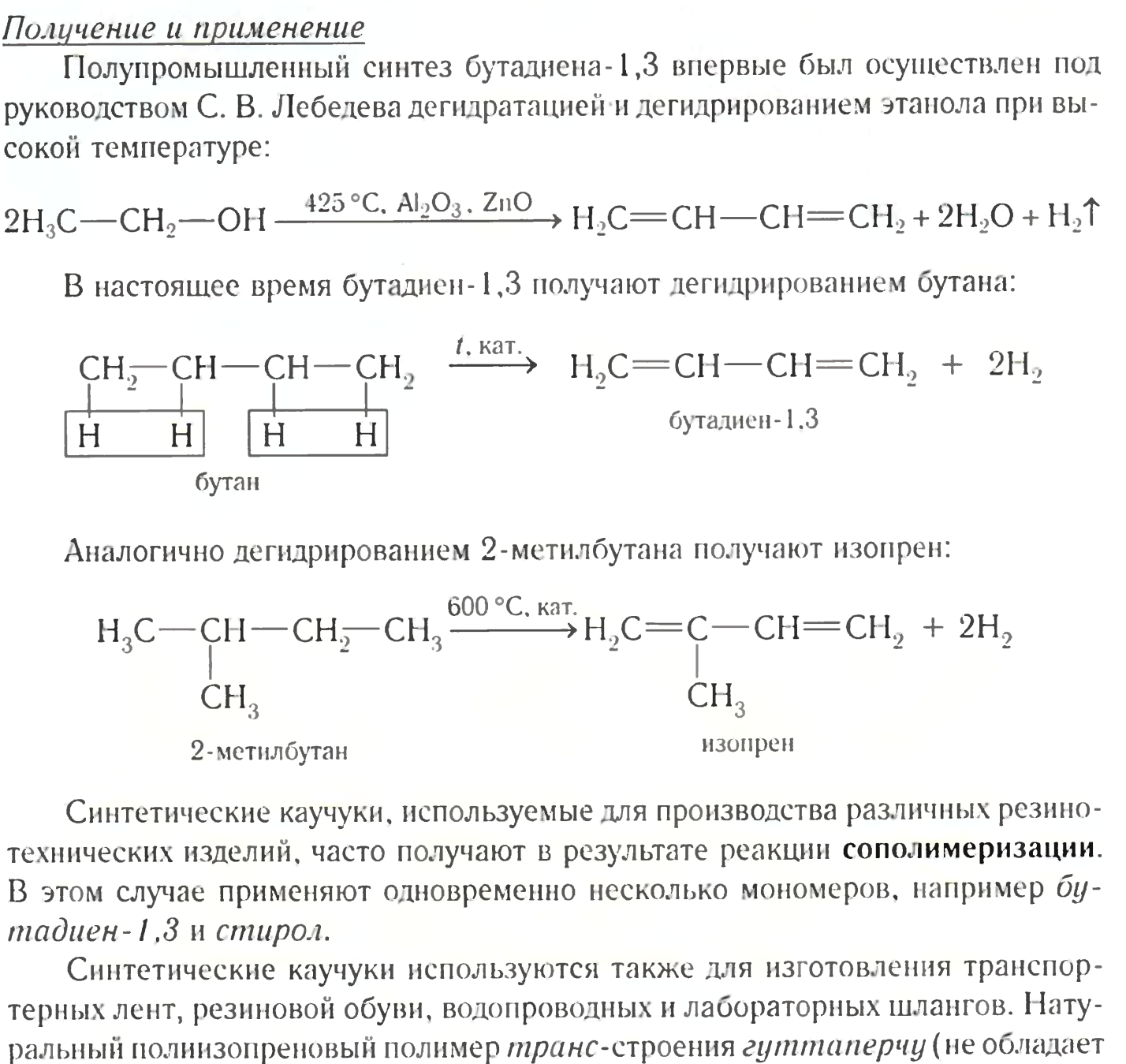 Приведите схемы полимеризации этилена стирола