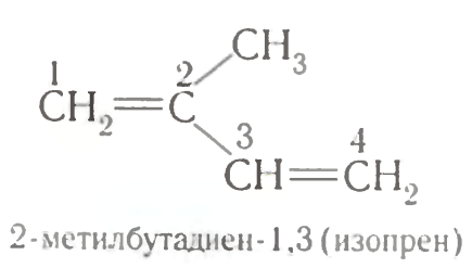 2 метилбутадиен 1.3