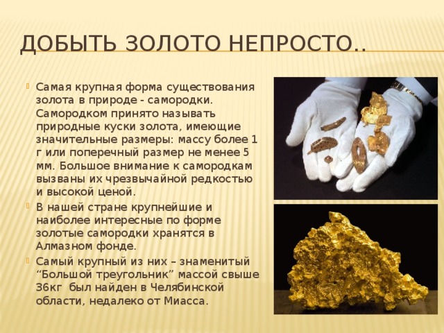 Сообщение о золоте 3 класс. Полезные ископаемые золото. Сообщение о золоте. Полезное ископаемое золото сообщение. Полезные ископаемые золото доклад.