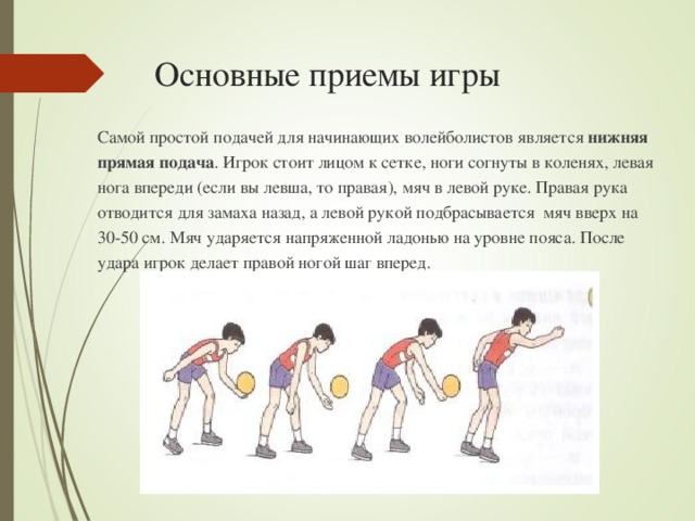 Как осуществляется подача мяча в пионерболе