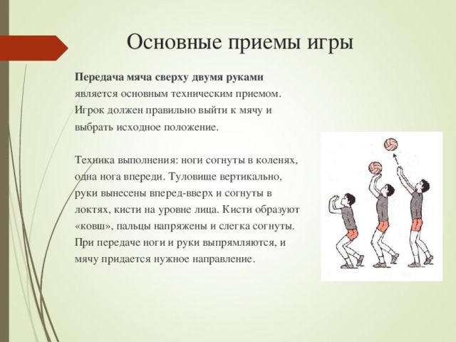 Какие приемы игры баскетбол. Основные технические приемы игры в баскетбол. Основные игровые приемы в баскетболе. Основные технические приемы в баскетболе. Техника выполнения передачи мяча сверху двумя руками.