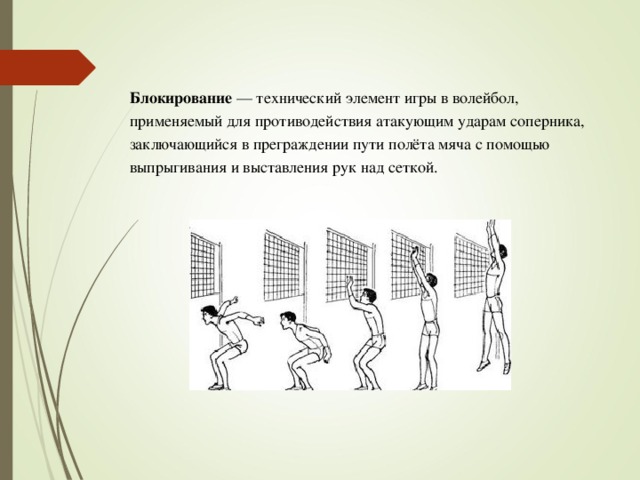 Тактика свободного нападения в волейболе