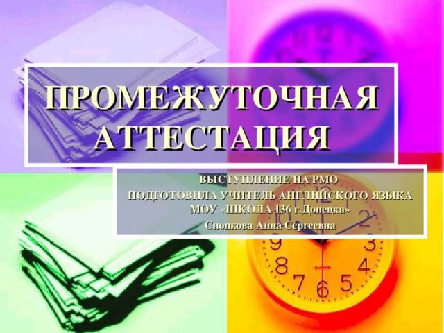 Музыка промежуточная аттестация 5