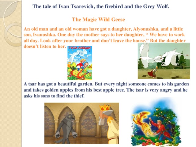 Geese перевод на русский. The Tale of Ivan Tsarevich the Firebird and the Grey Wolf. The Magic Wild Geese перевод. Match the pictures and the Tales. Ivan Tsarevich and the Grey Wolf 5.