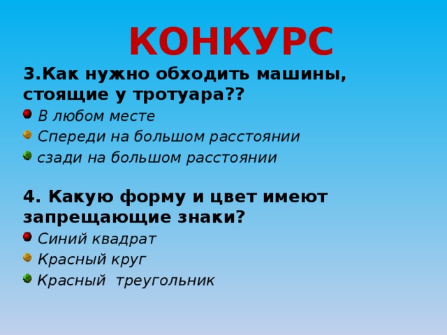 Как нужно обходить машину