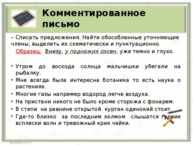 Предложения с уточняющими обособленными чл предложения 8 класс презентация