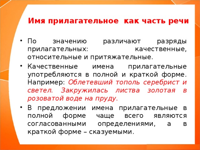 Значение и употребление имен прилагательных в речи 3 класс школа россии презентация