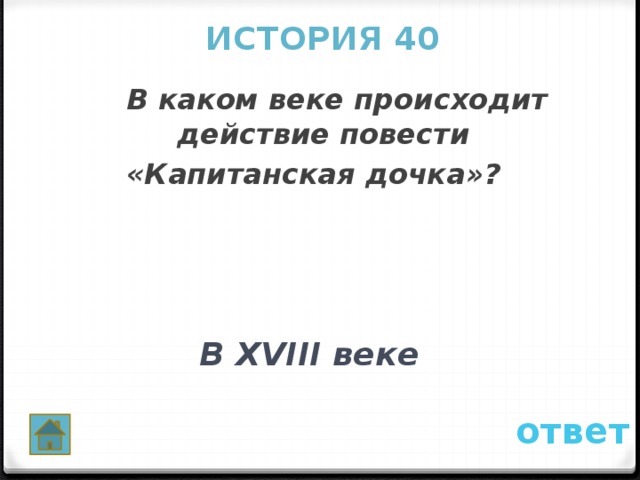 Действие повести происходит