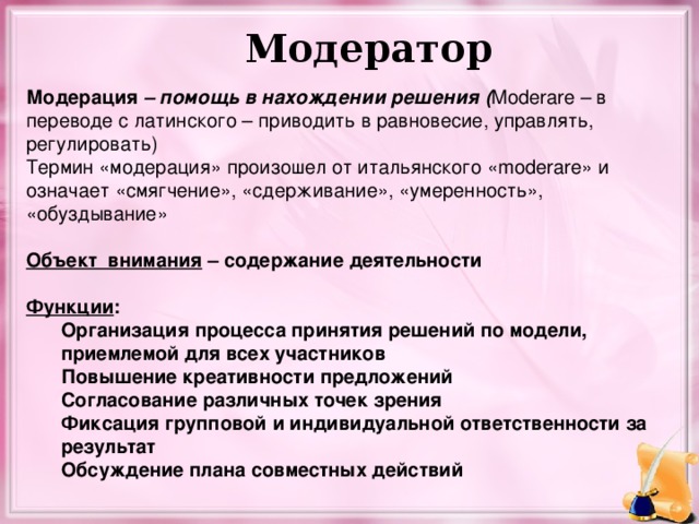 Кто такой модератор проекта