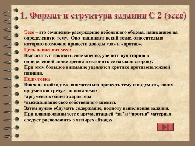 Сочинение мнение. Структура эссе за и против. Структура написания эссе за и против. Эссе на тему «собственное и Общественное мнение».