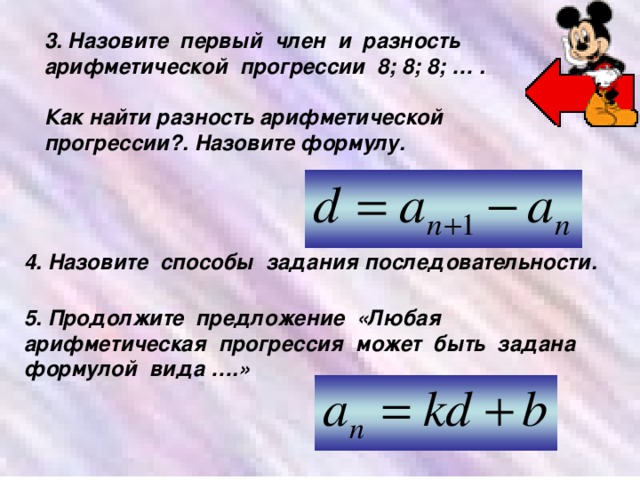 Найдем равна разность арифметической