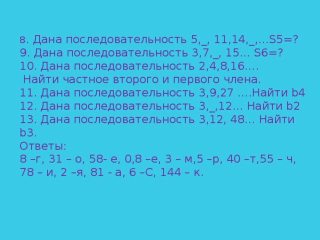 Порядка пяти. Дана последовательность 2 3 5 8 13. Последовательность чисел 2 1 2 4 2 6. Последовательность 2 4 6. Дана последовательность.