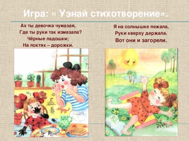 Девочка чумазая текст с картинками а барто