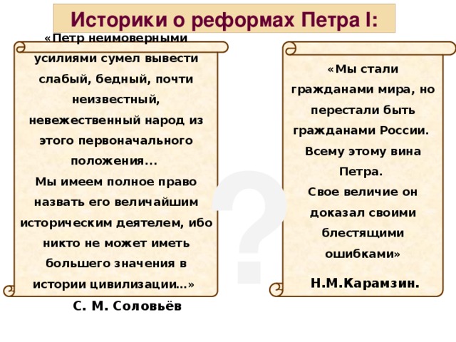 Споры о петре 1 проект 8 класс