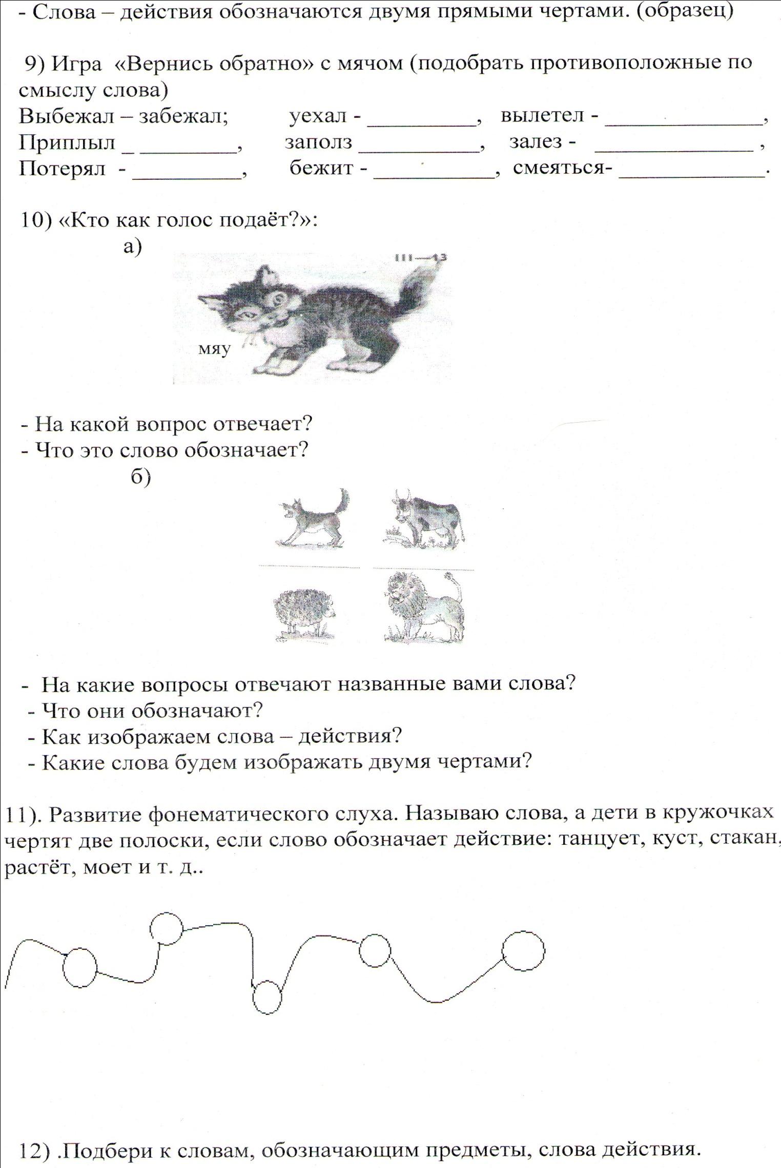 Слова обозначающие действие предмета 1