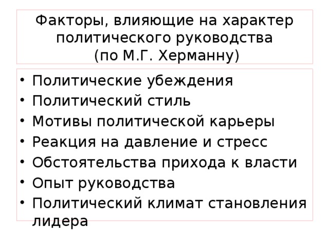 Политический характер