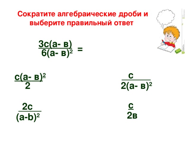 Калькулятор сокращения алгебраических дробей