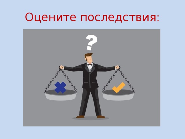 Социальные нормы картинка для презентации