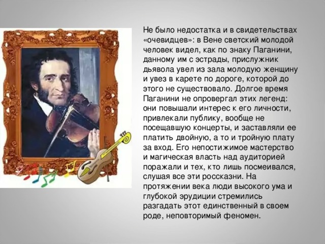 Н Паганини: краткая биография великого композитора