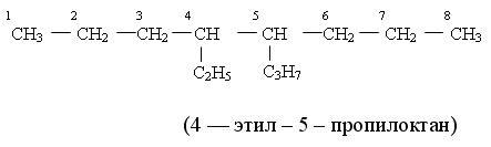 2 метил 5 этил. Изопропилоктан. 3 Изопропилоктан. 4 Пропилоктан. 2 5 Диметил 4 изопропилоктан.