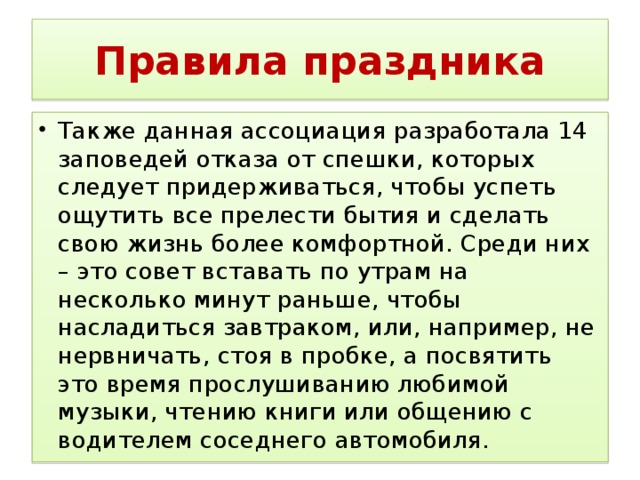 26 февраля международный день неторопливости. День неторопливости поздравления. Всемирный день неторопливости. День неторопливости 26 февраля. Международный день неторопливости картинки.