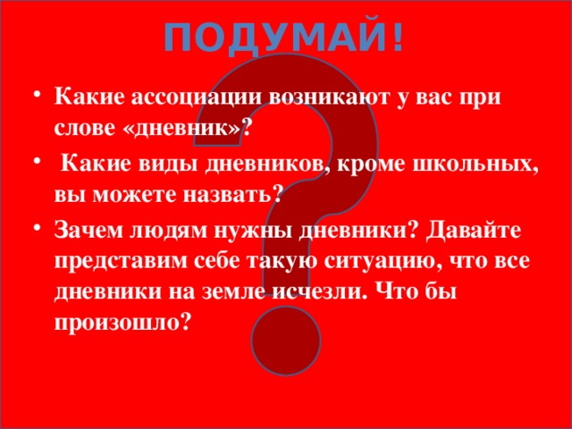 Какие возникли новые. Почему возникают ассоциации. Праздник ассоциации к слову. Ассоциация при слове. Какие могут быть ассоциации.