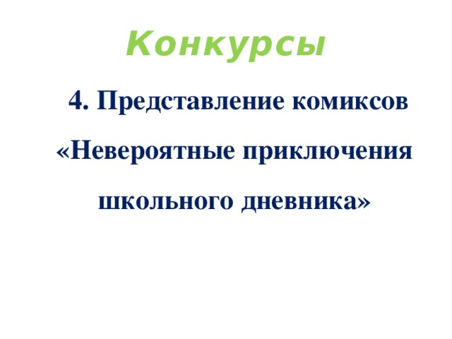 Представления 4 класса